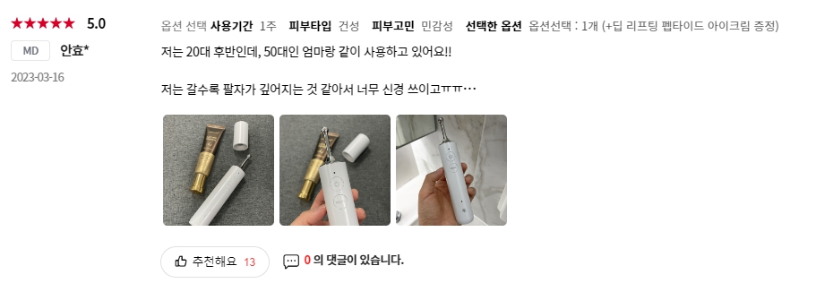메디큐브 에이지알 에어샷