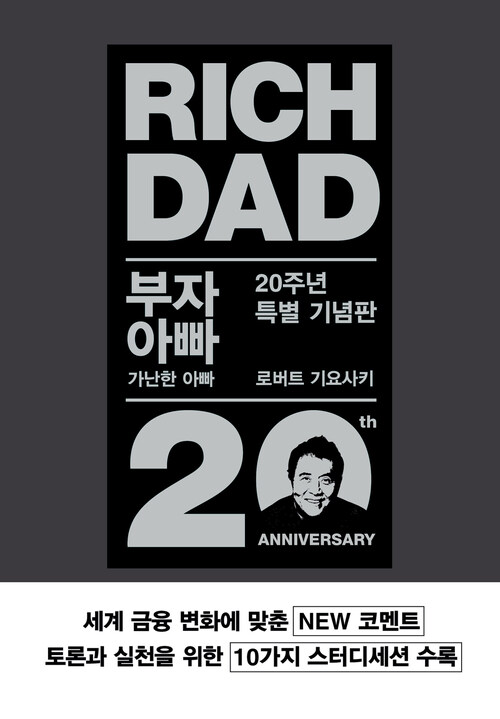 부자 아빠 가난한 아빠 책표지 사진