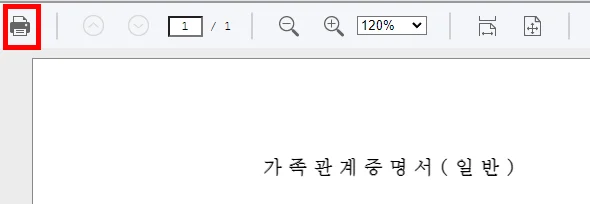 가족관계증명서 정부24