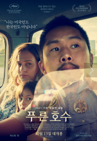 영화 <푸른 호수> 관련 사진