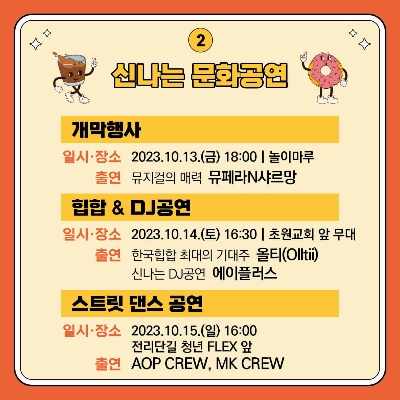 부산 전포커피축제 이벤트, 일정