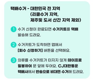 헌옷방문수거 및 헌 옷 기부