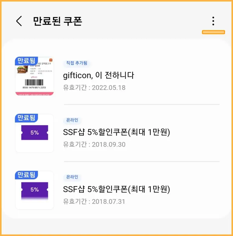 삼성페이 기프티콘 등록