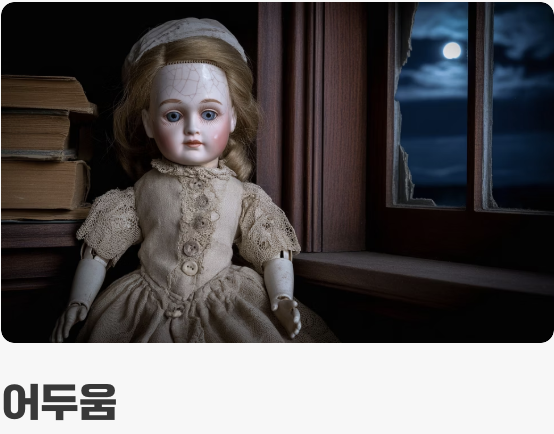 우리 집에 나타난 진짜 이유 (서식 환경)