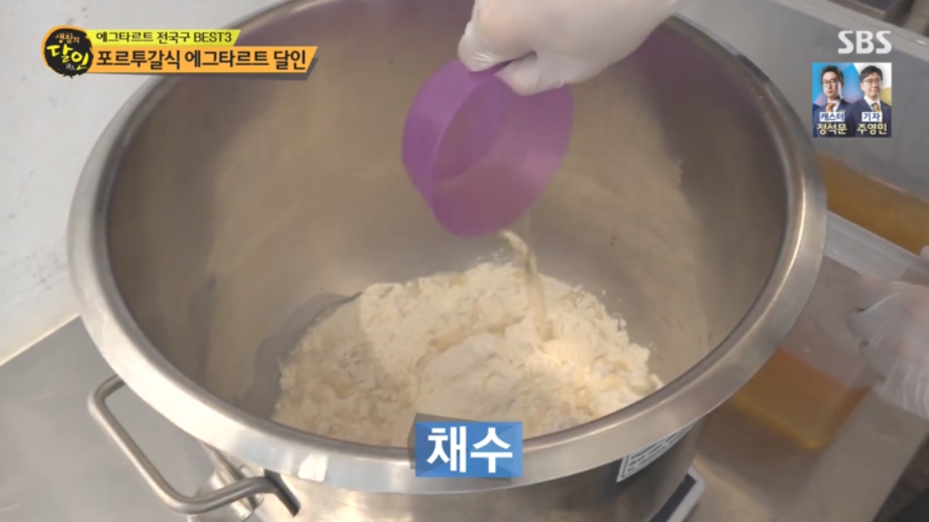 생활의 달인 에그타르트