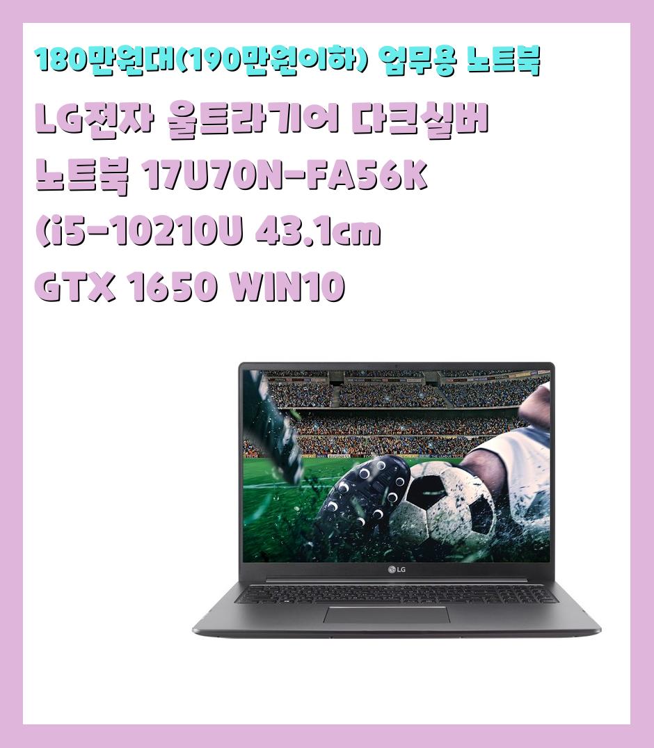 180만원대(190만원이하) 업무용 노트북