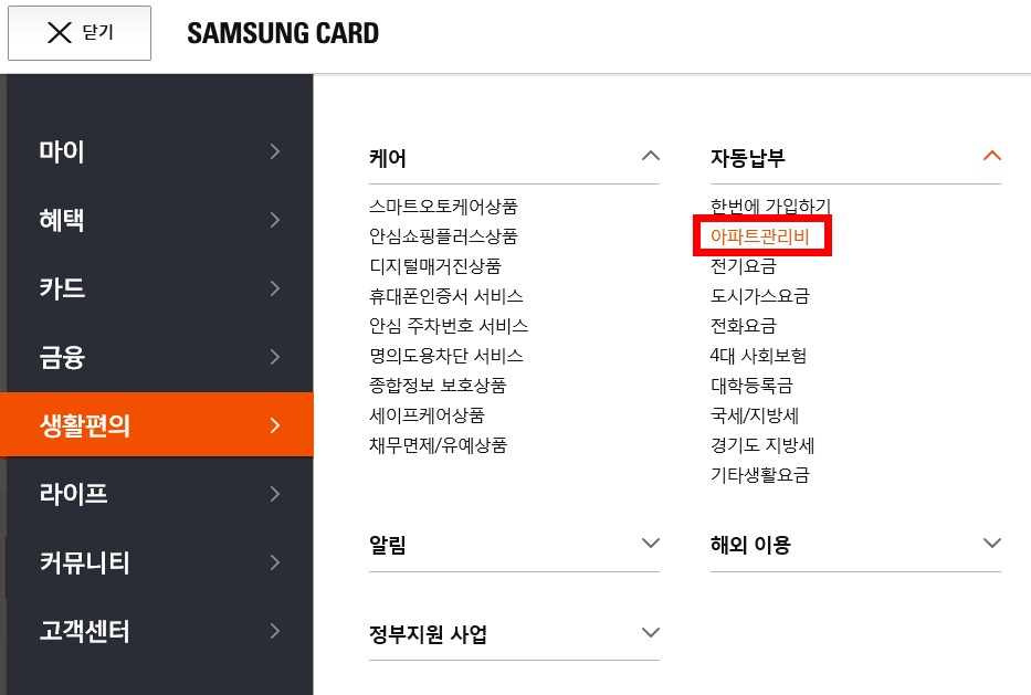 아파트 관리비 신용카드 자동납부7