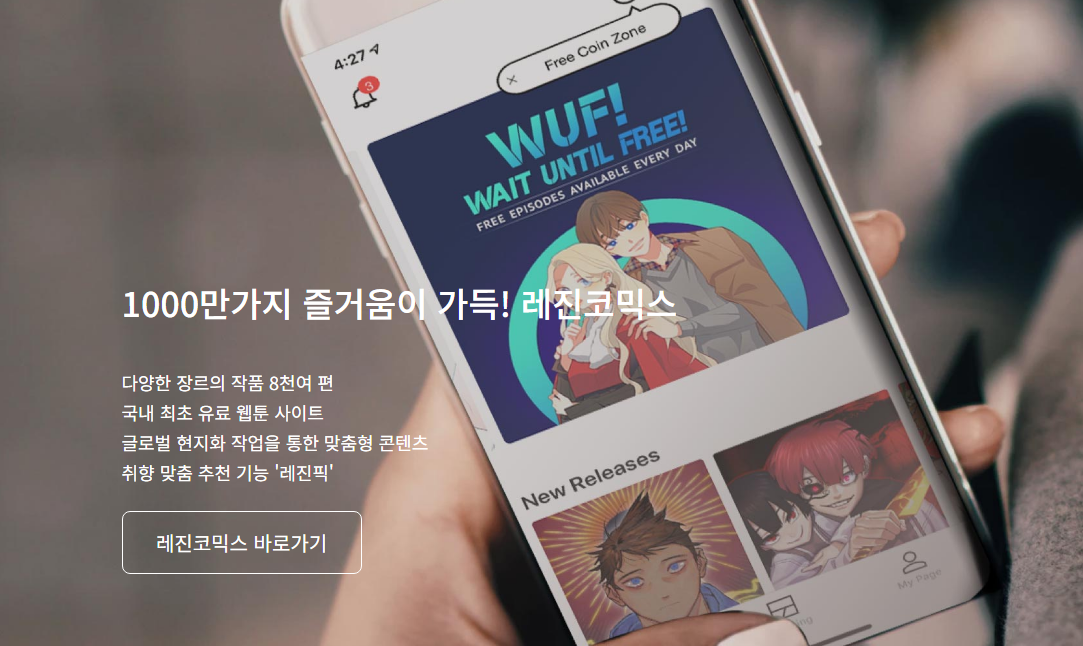 네이버웹툰 나스닥상장 주가전망 수혜주