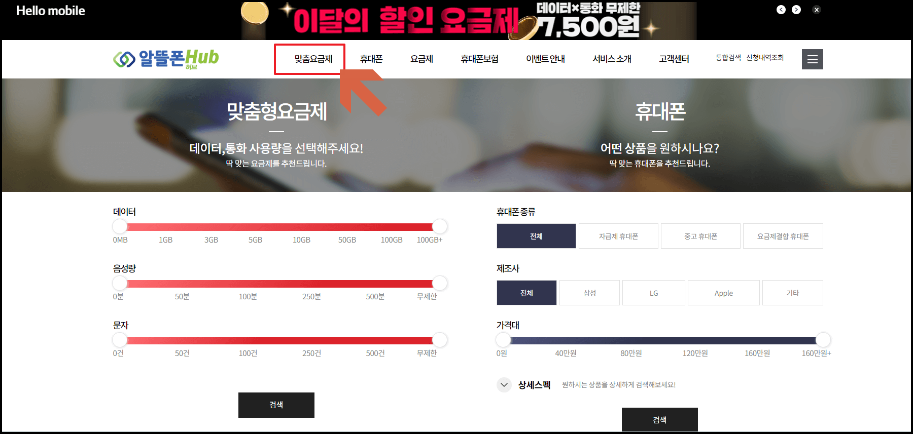 알뜰폰 허브