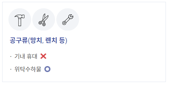 기내 반입 금지 물품 위해 물질 1