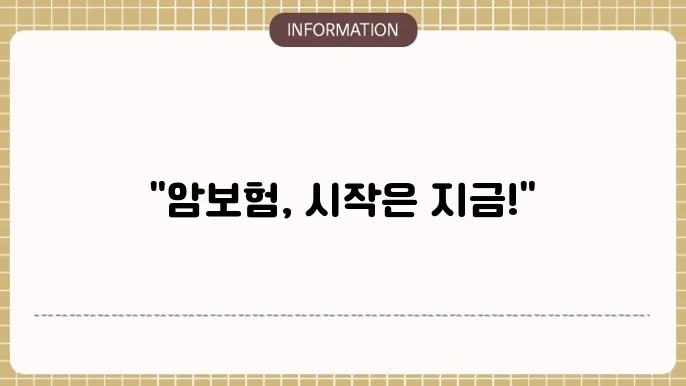 50대 이후 암보험