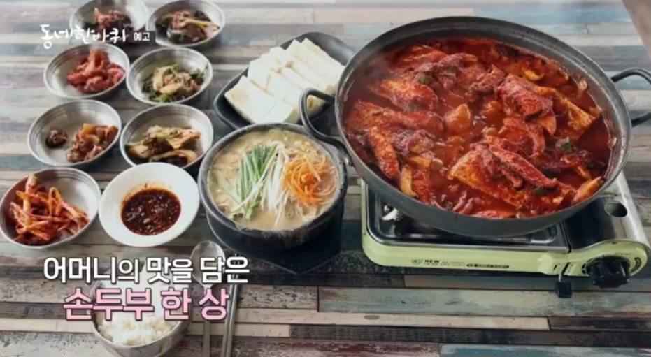 동네한바퀴 손두부 한상 완주 맛집 위치 및 정보