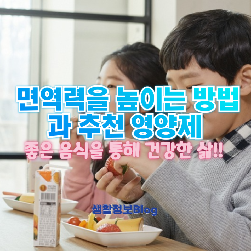 면역력 높이는 5가지 방법