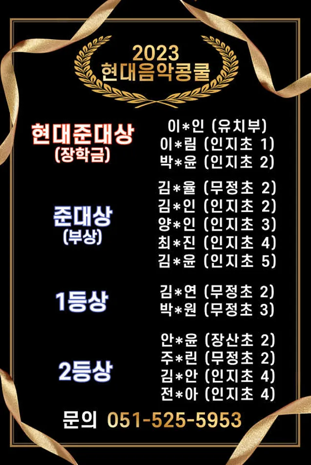 라온 음악학원