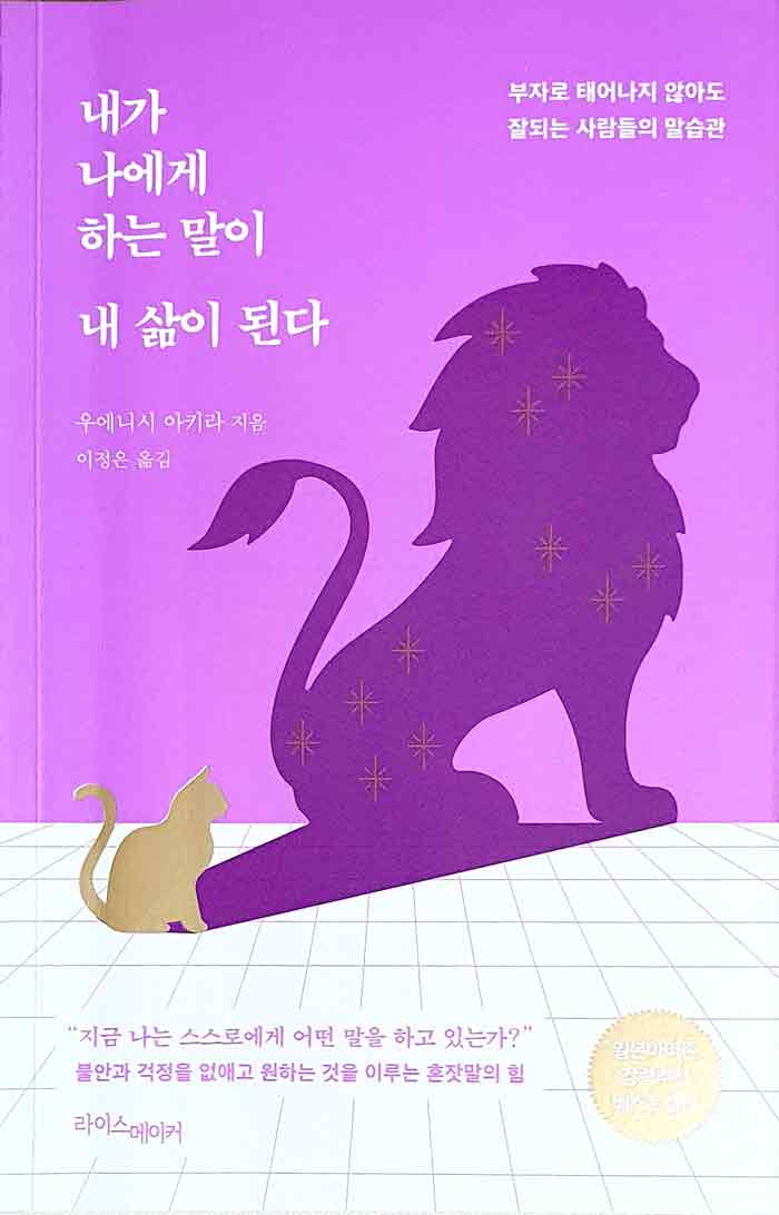 내가 나에게 하는 말이 내 삶이 된다
