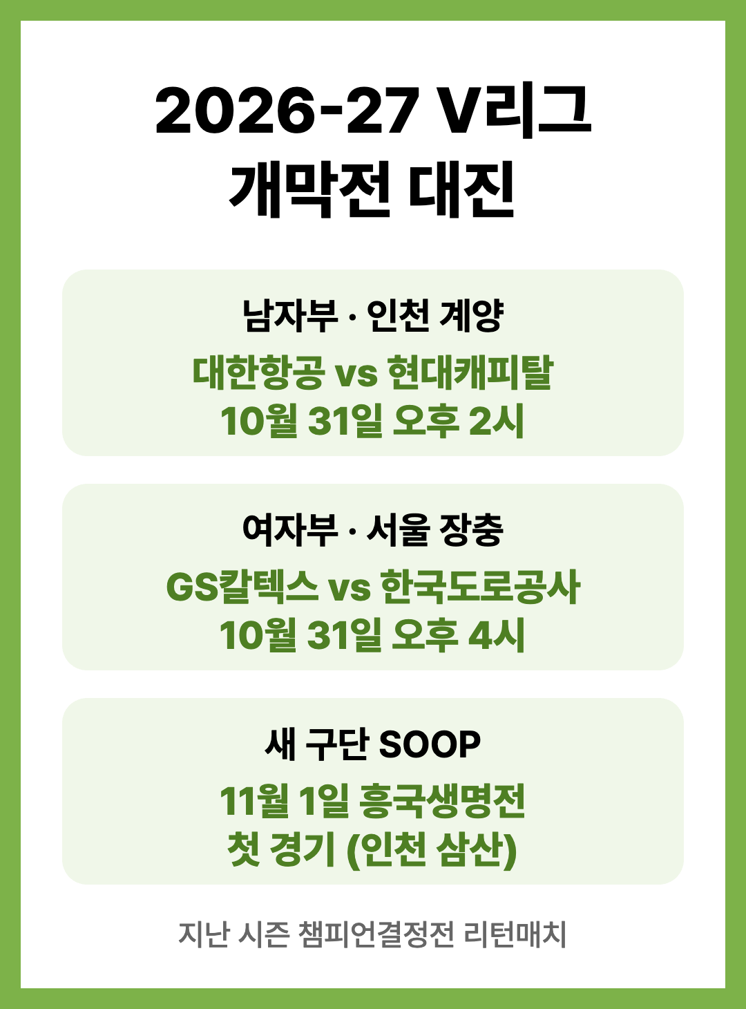 2026-27 V리그 일정 개막전 아시아쿼터 배구 용어 정리