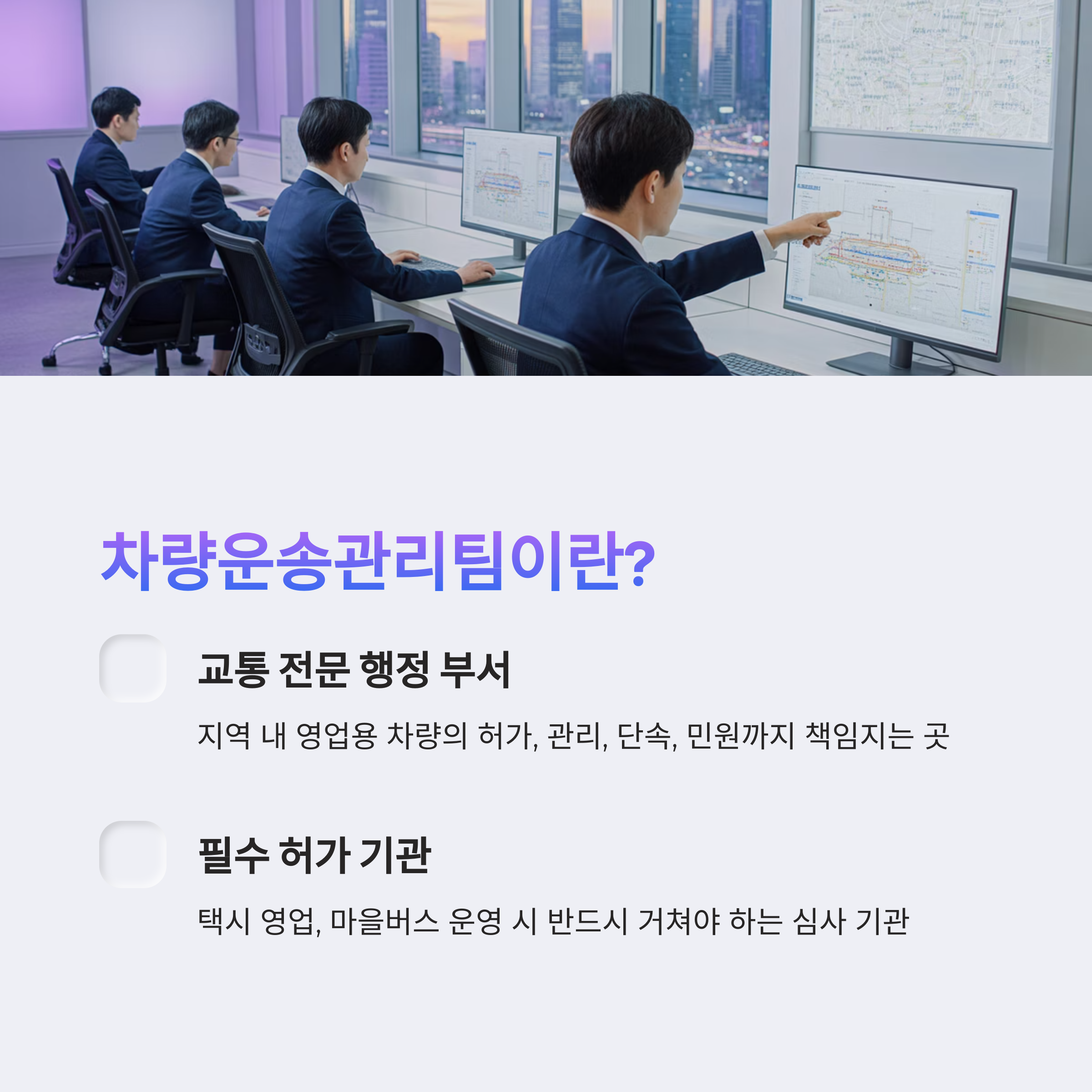 차량운송 관리팀