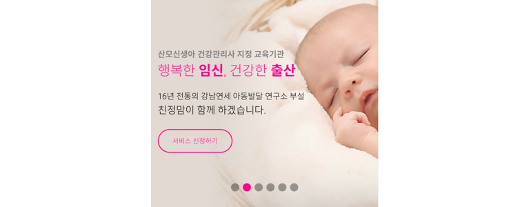 동해시 산후조리원