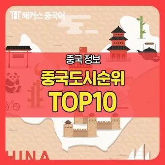 2025년 중국 한달살기 추천 도시 TOP 5 정보_17