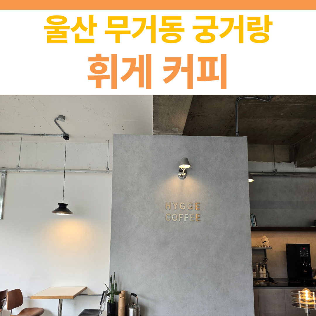 휘게커피 썸네일