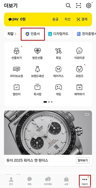 카카오-인증서-발급-카카오톡