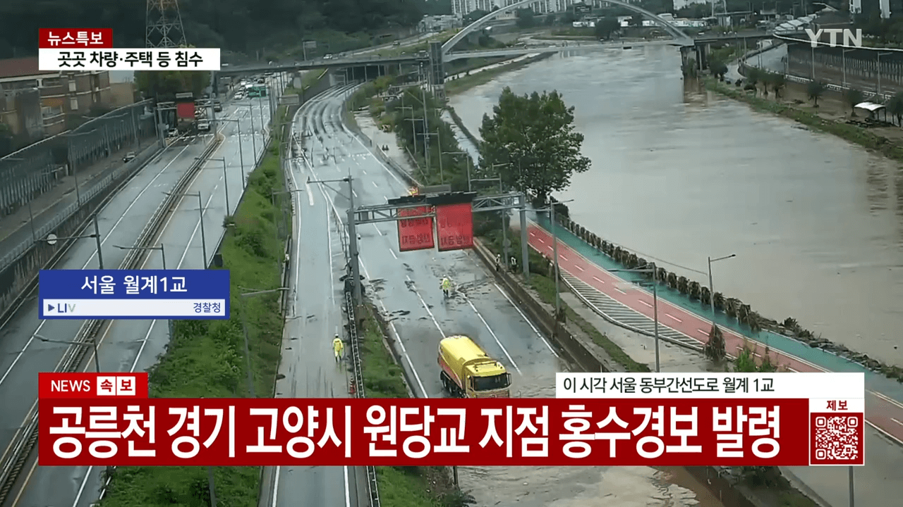 동부간선도로 전면 통제