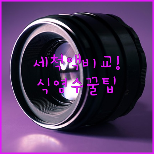 드림렌즈 세척액 아이콘액 20ml 일..