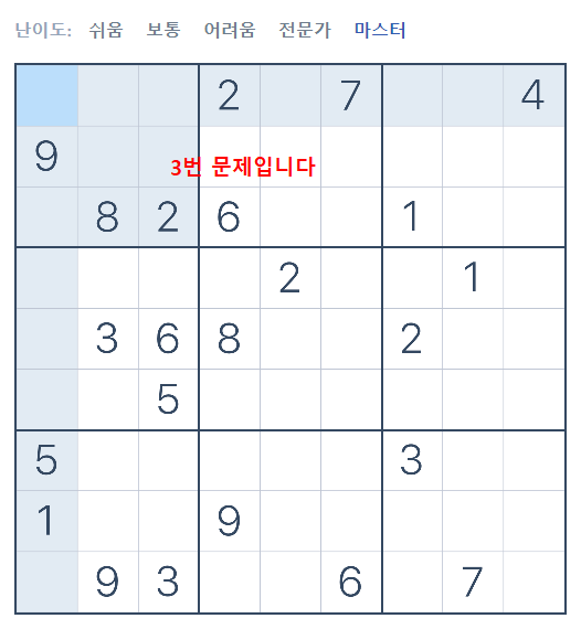 스도쿠 문제 예시