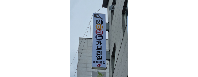 성남 수정구 당구장