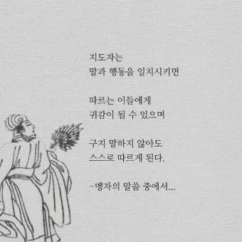 맹자 명언 하늘은 고난을 통해 사람을 단련한다_14