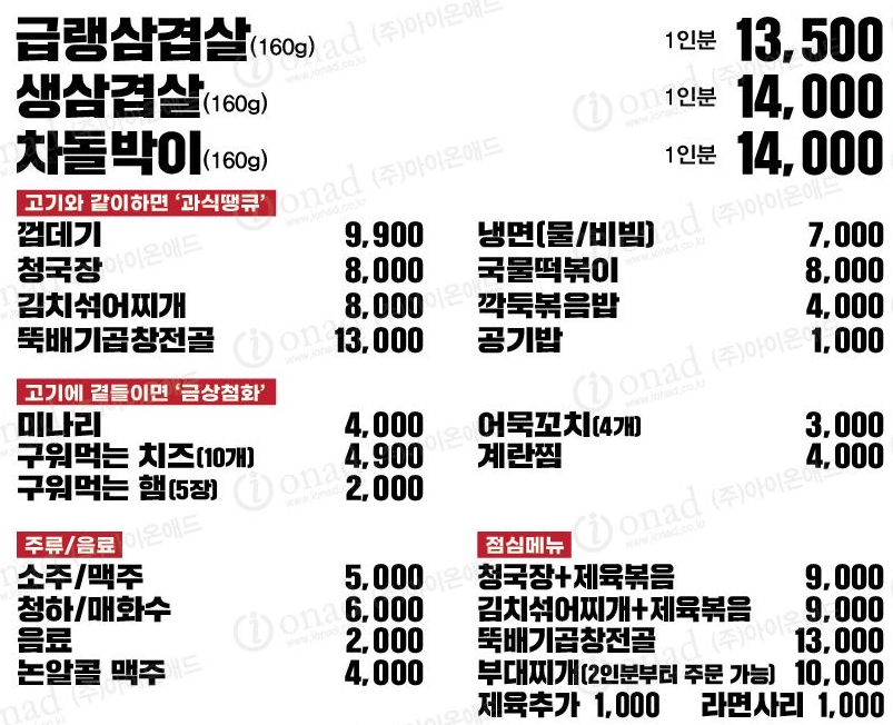 강남랭겹 메뉴판