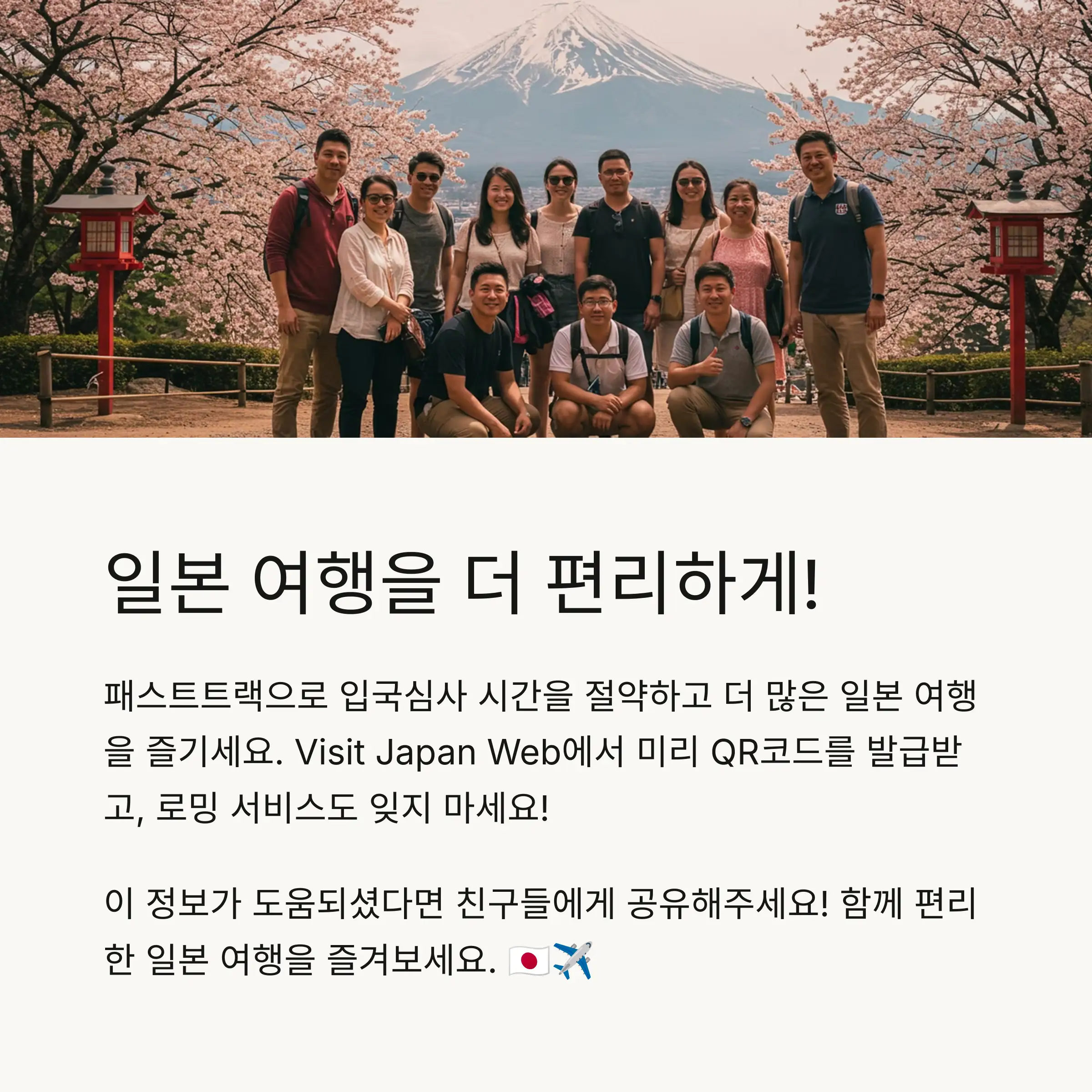 🛂 패스트트랙 시스템 소개 및 장점