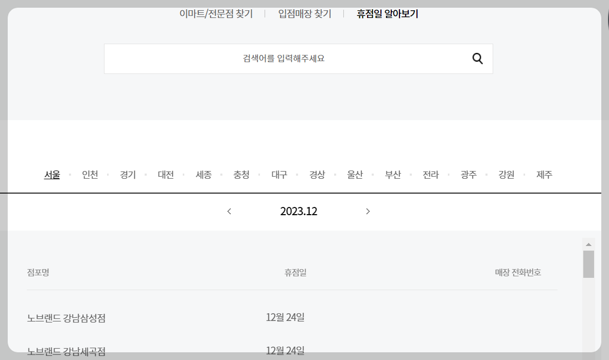 이마트휴무일