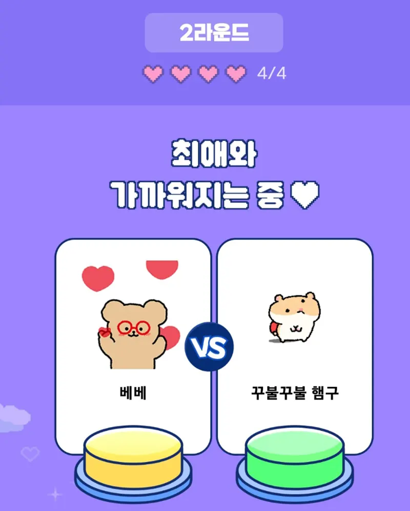 나의-최애-이모티콘-찾기-2라운드