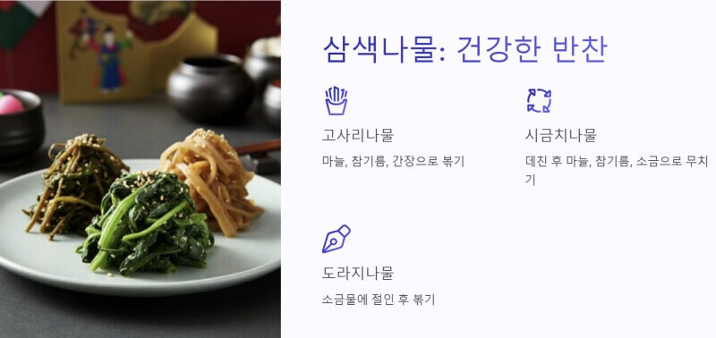삼색나물 이미지