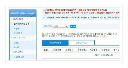 무인카메라 단속
