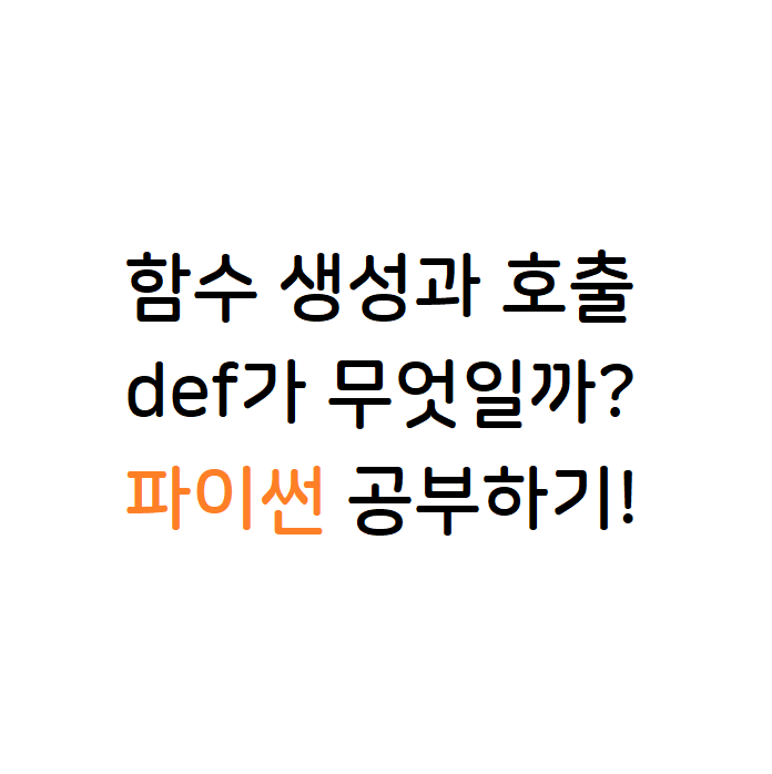 함수 생성