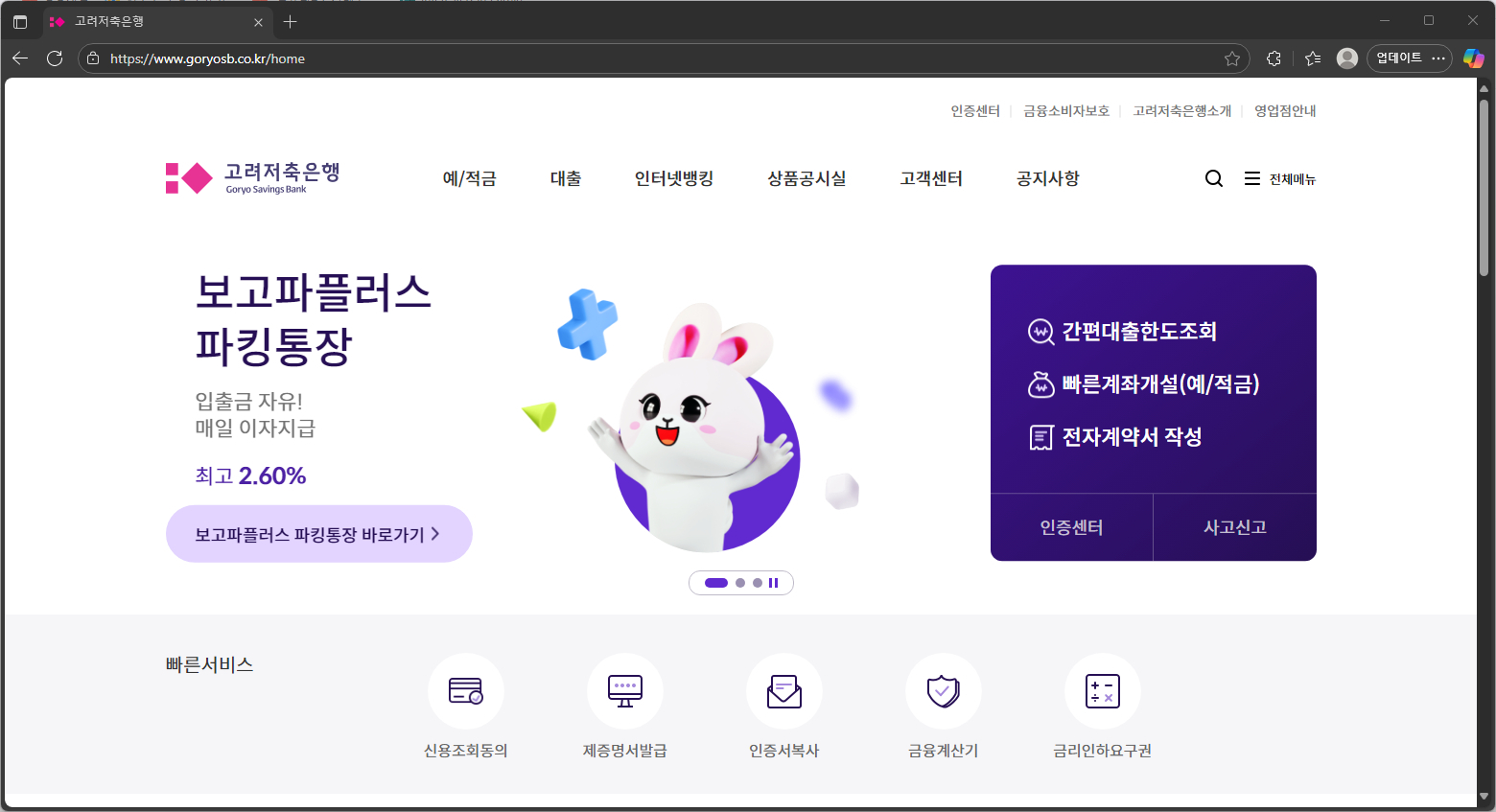 고려저축은행-고객센터-전화번호