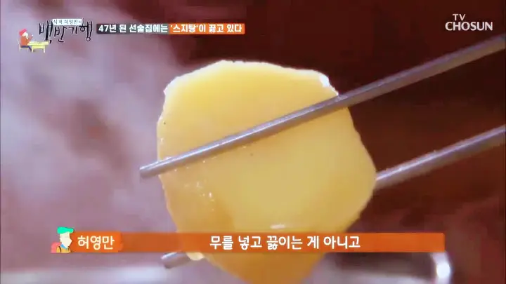주주총회 송해나 50년 노포 아는 사람들만 가는 곳 두부전 스지탕 맛집 인천 신포동 선술집 맛집 소개