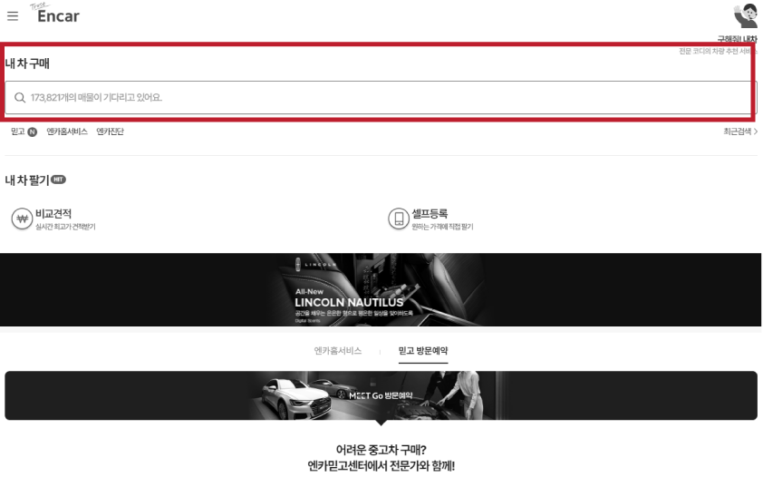 엔카-내차구매