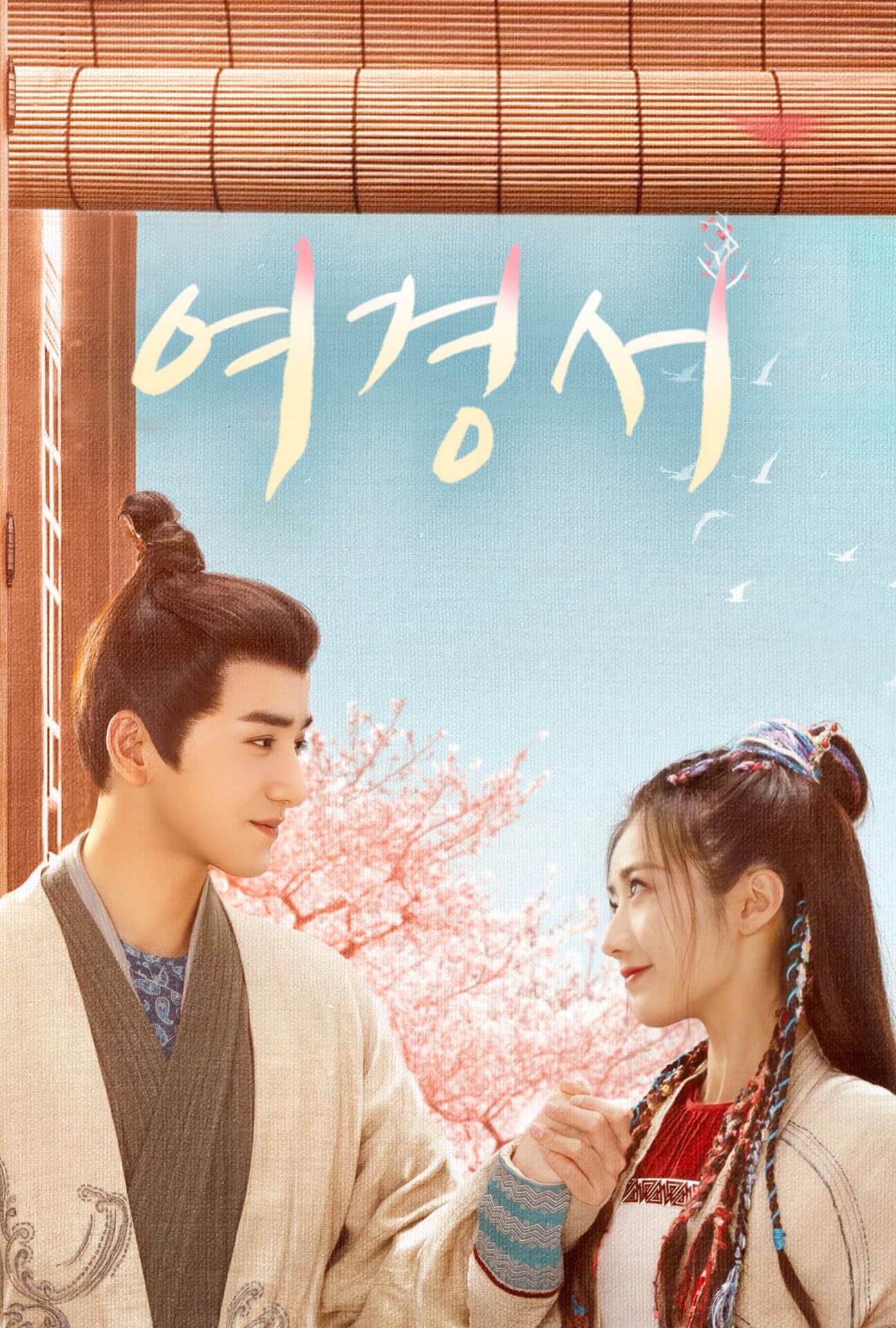 여경서