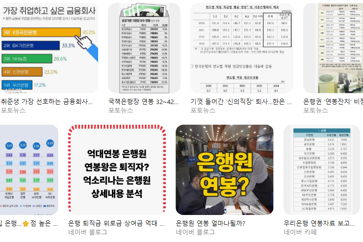 4대 시중은행 연봉 비교｜국민&middot;신한&middot;우리&middot;하나 평균 연봉&middot;초봉 총정리 사업보고서 기준 1인당 평균급여 비교