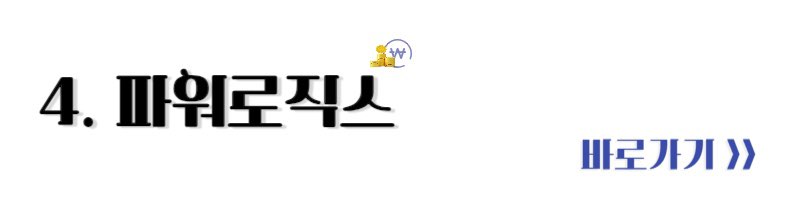 초전도체 관련주 파워로직스