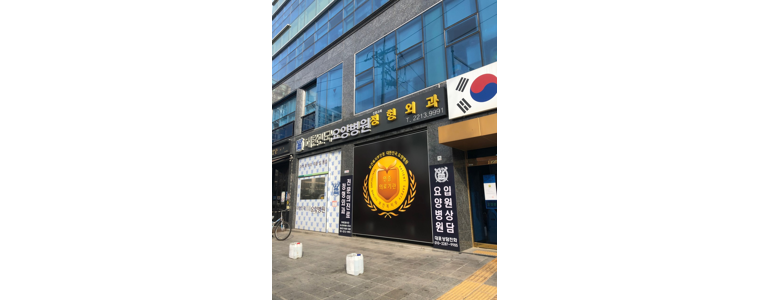 서울 중랑구 요양병원