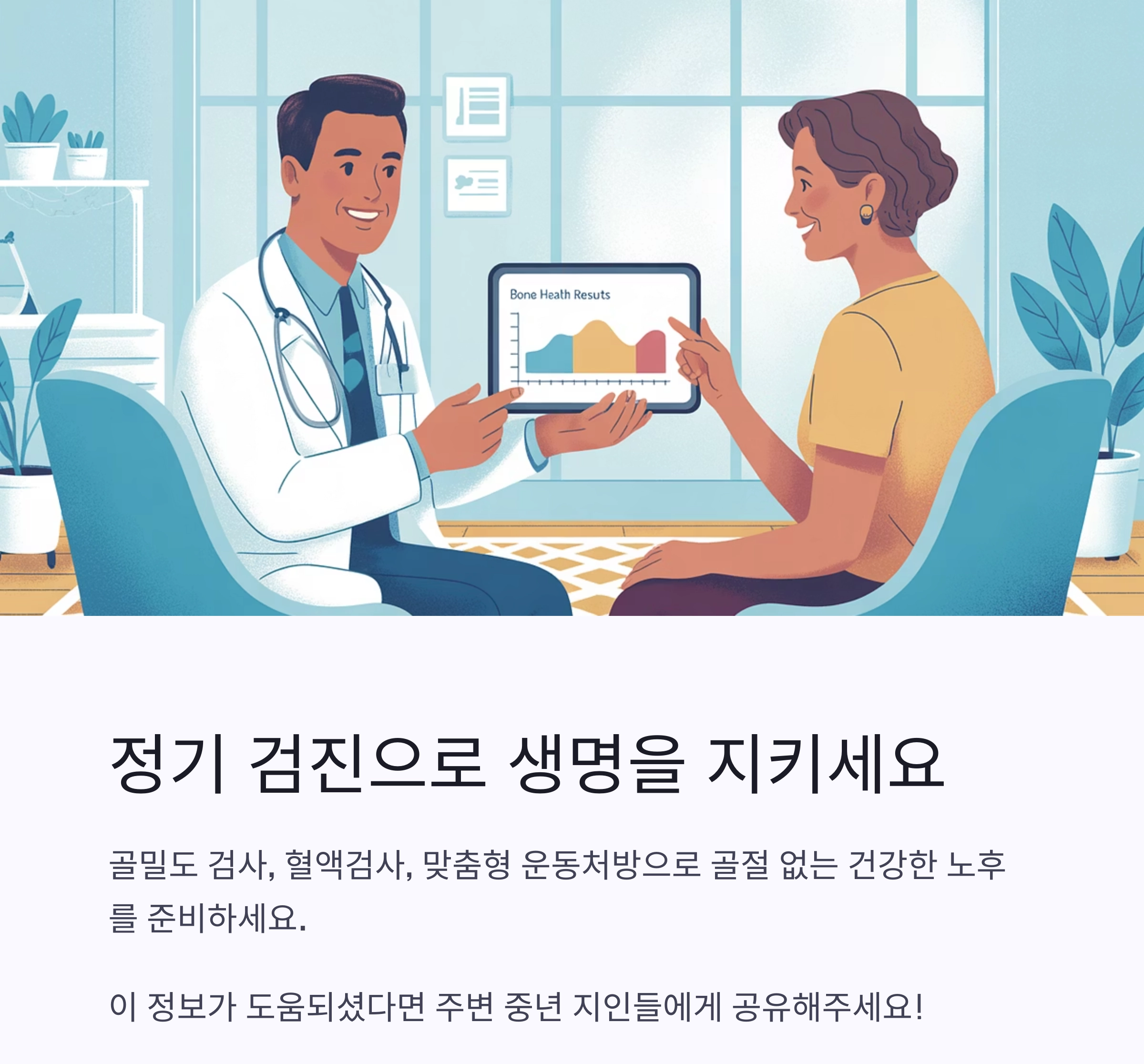 중년 골절, 미리 막아야 오래 산다! 꼭 실천할 7가지