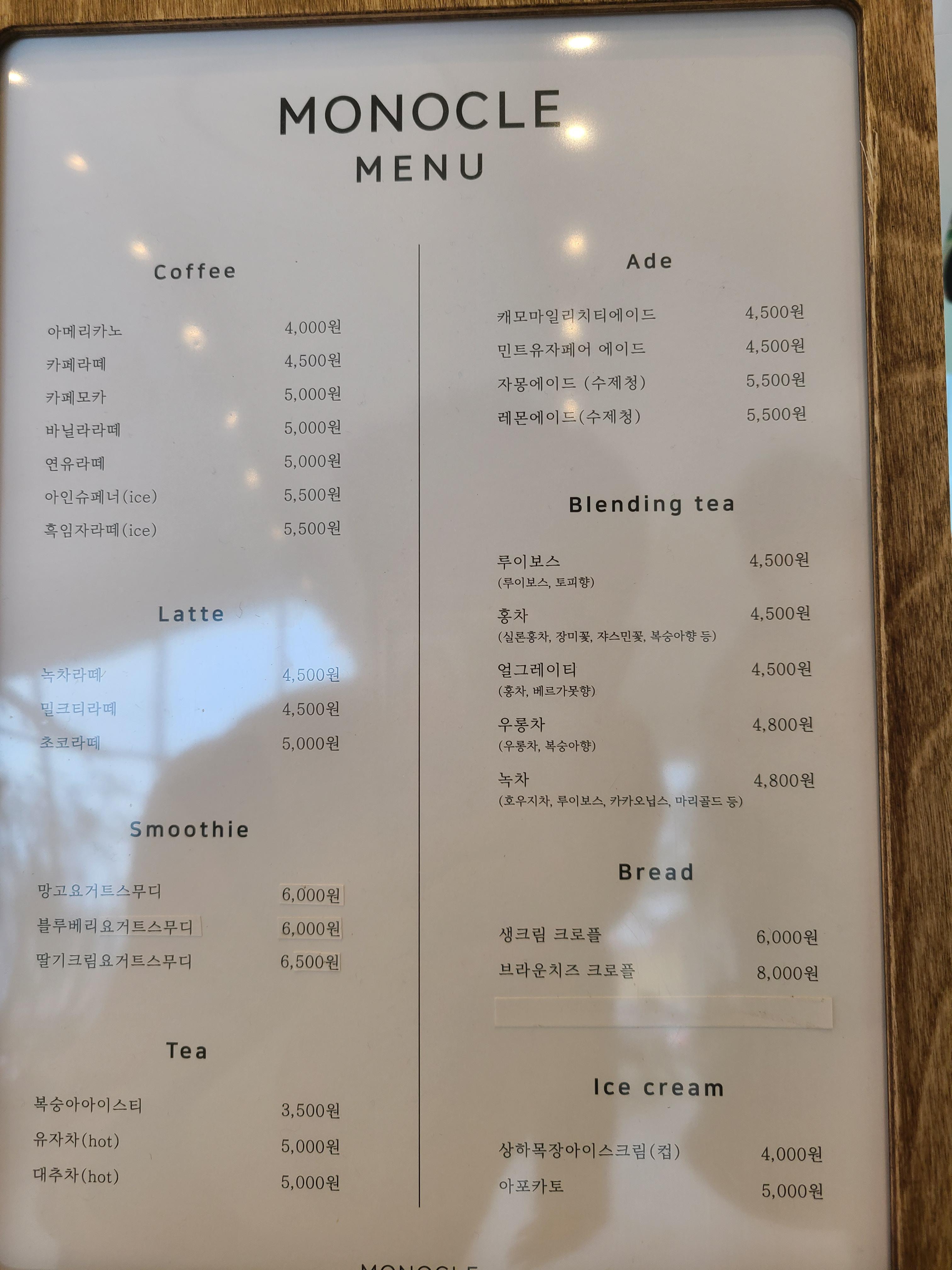 문경 카페 모노클 메뉴 가격