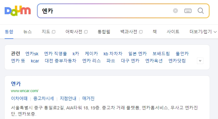 엔카 홈페이지 메인화면, 다양한 차종 검색 메뉴