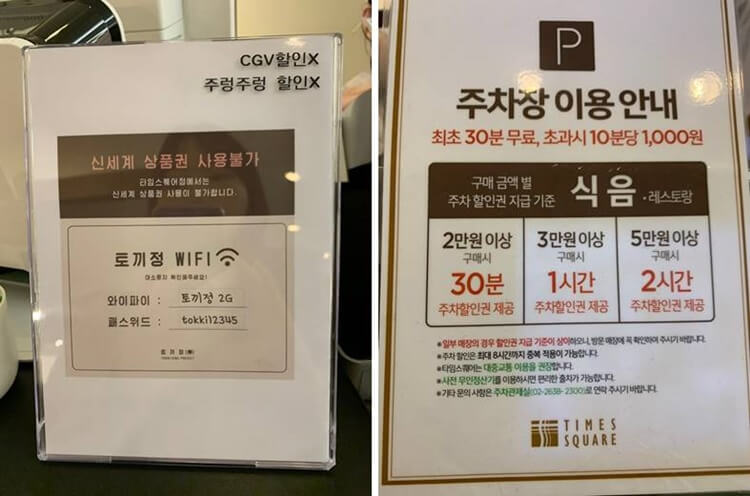 주차 요금 안내표