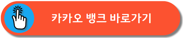 카카오뱅크 점검시간