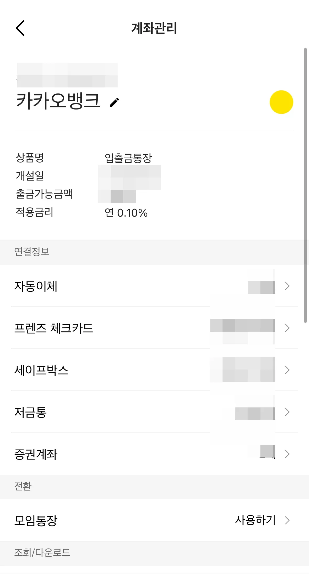 카카오뱅크 통장사본 출력 방법